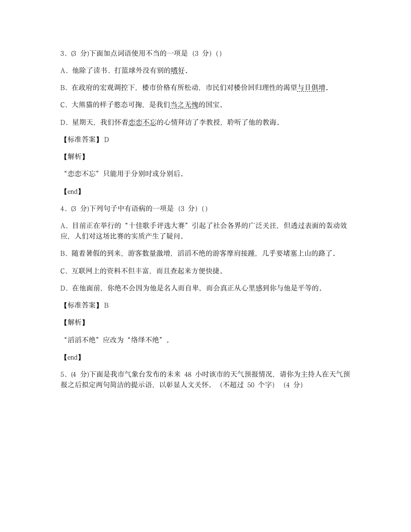 期末测试.docx第2页
