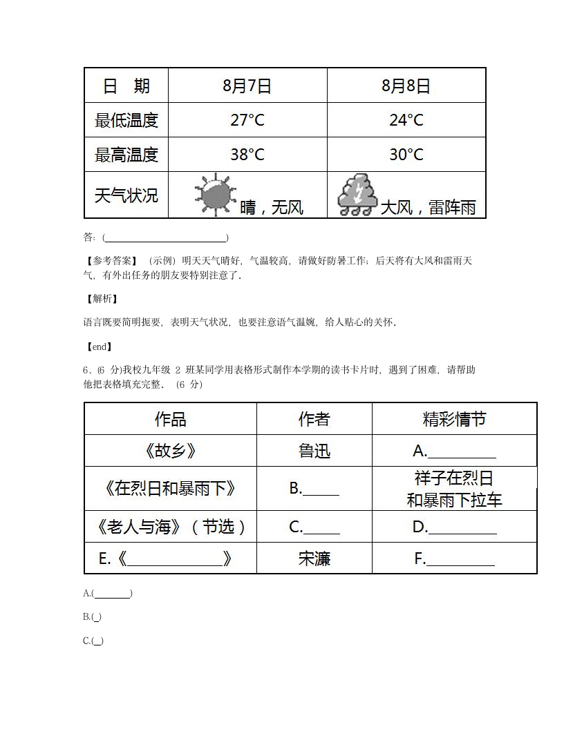 期末测试.docx第3页