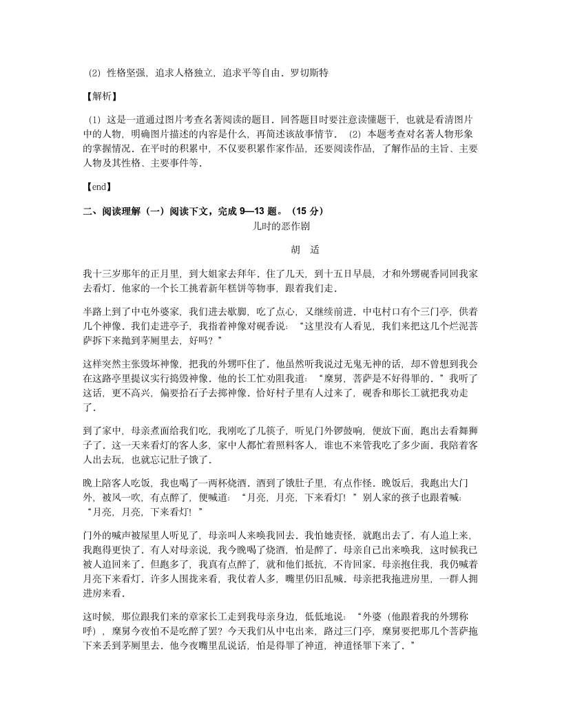 期末测试.docx第6页