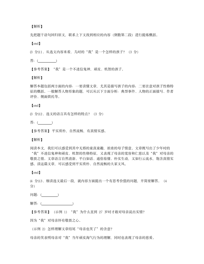 期末测试.docx第8页