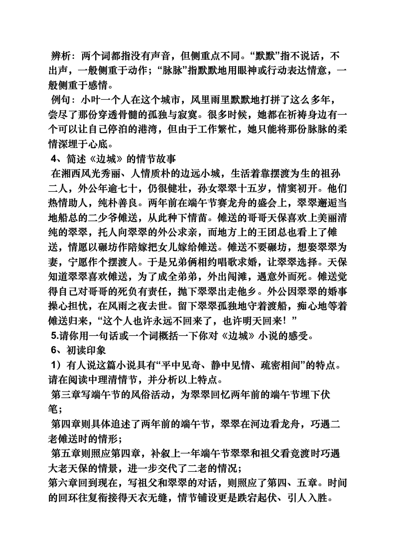 17边城 导学案(1) 2022-2023学年高教版中职语文基础模块下册.doc第4页