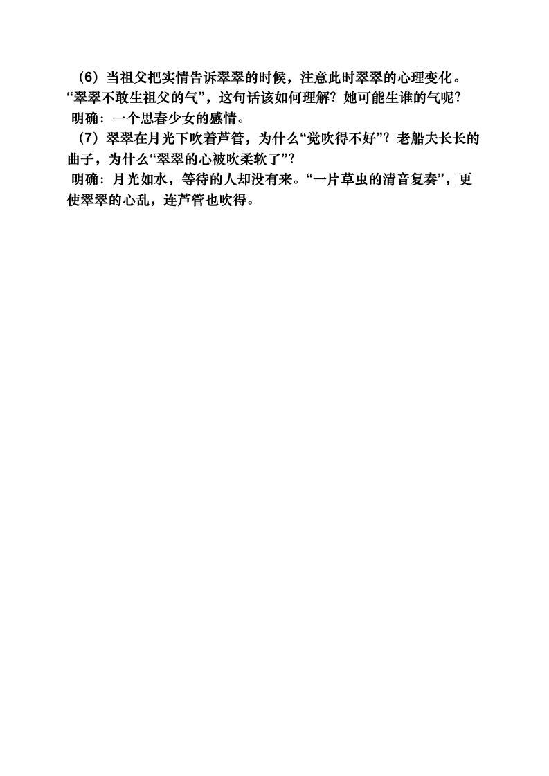 17边城 导学案(1) 2022-2023学年高教版中职语文基础模块下册.doc第8页