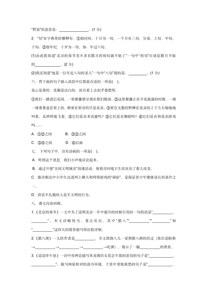 2022-2023学年六年级语文下册期中模拟冲刺卷（二）（有答案）.doc第2页