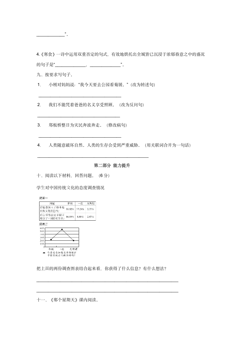 2022-2023学年六年级语文下册期中模拟冲刺卷（二）（有答案）.doc第3页