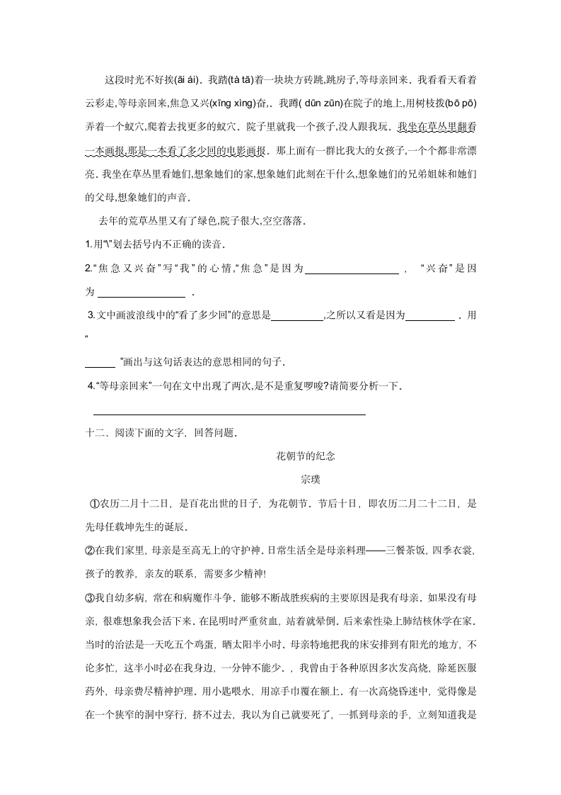 2022-2023学年六年级语文下册期中模拟冲刺卷（二）（有答案）.doc第4页