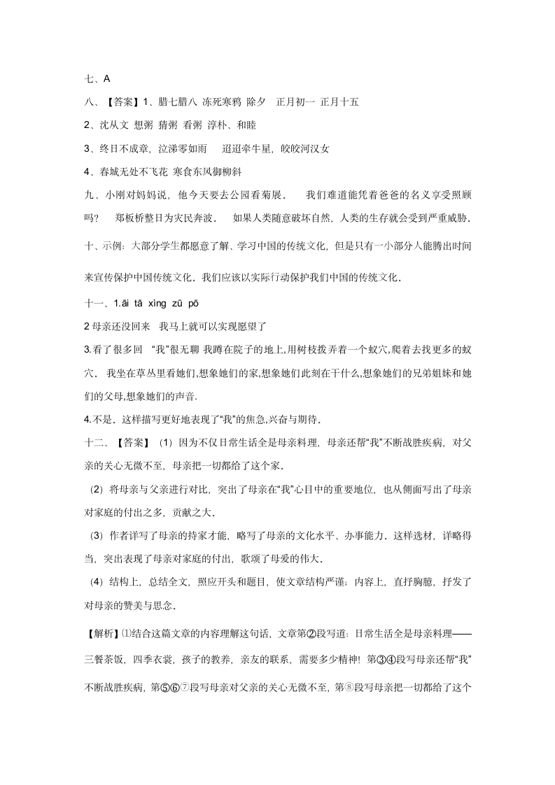 2022-2023学年六年级语文下册期中模拟冲刺卷（二）（有答案）.doc第7页