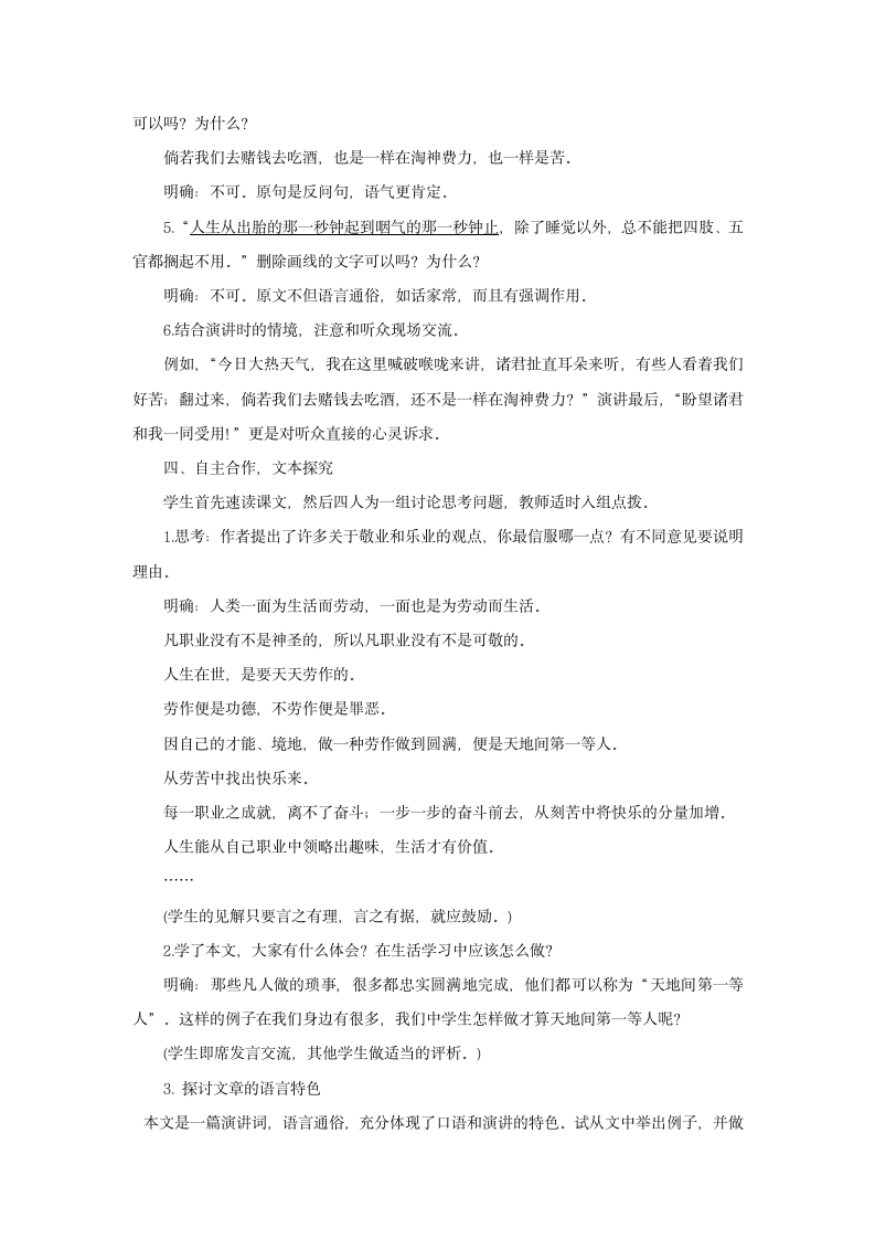 5 敬业与乐业教案3 2022-2023学年人教版中职语文职业模块服务类.doc第3页