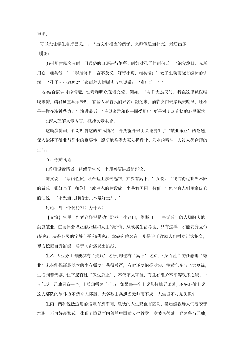 5 敬业与乐业教案3 2022-2023学年人教版中职语文职业模块服务类.doc第4页