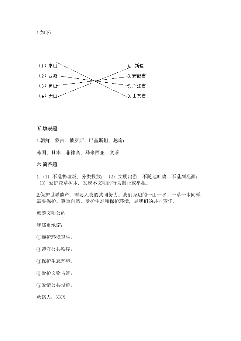 统编版道德与法治五年级上册第三单元 我们的国土 我们的家园 单元测试卷（Word版，含答案）.doc第5页