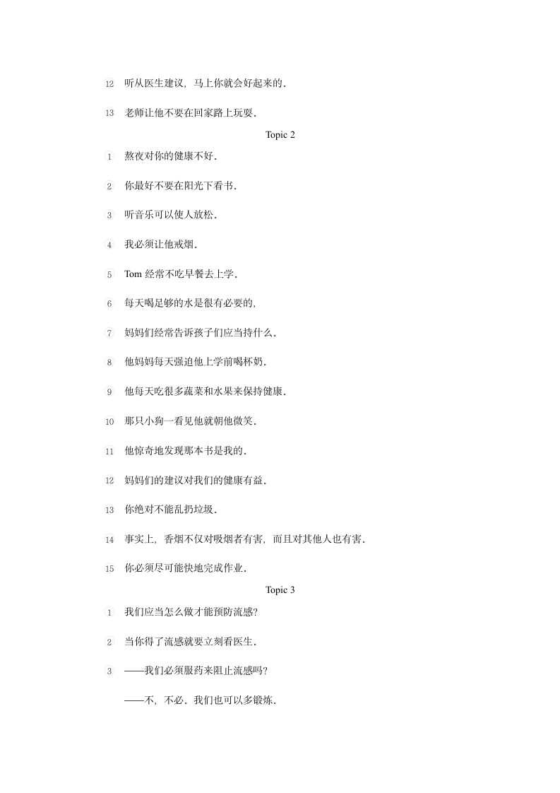 2024年仁爱版中考英语一轮复习 重点短语、句型翻译 八年级上册.doc第4页