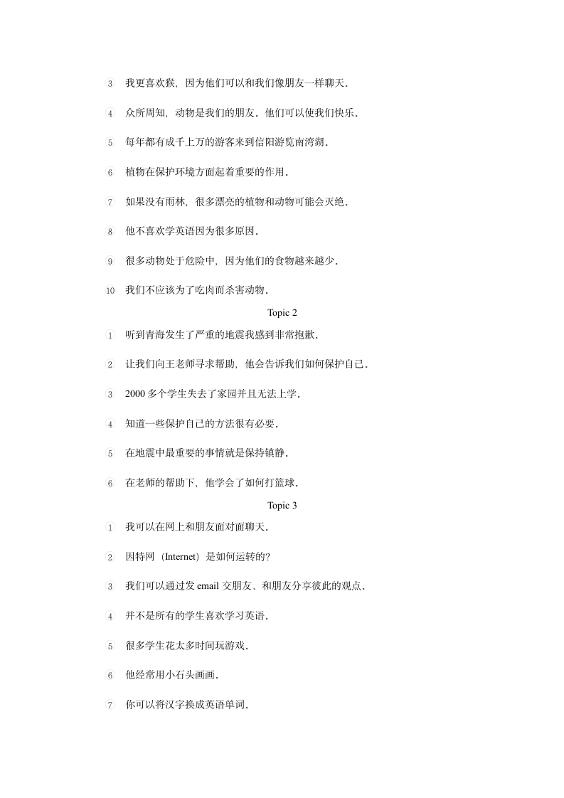 2024年仁爱版中考英语一轮复习 重点短语、句型翻译 八年级上册.doc第7页