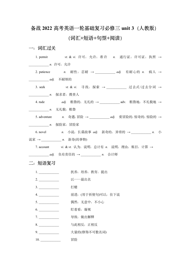 2022高考英语一轮基础复习人教版必修三 unit 3 The Million Pound Bank Note（词汇+短语+句型+阅读）（含答案）.doc