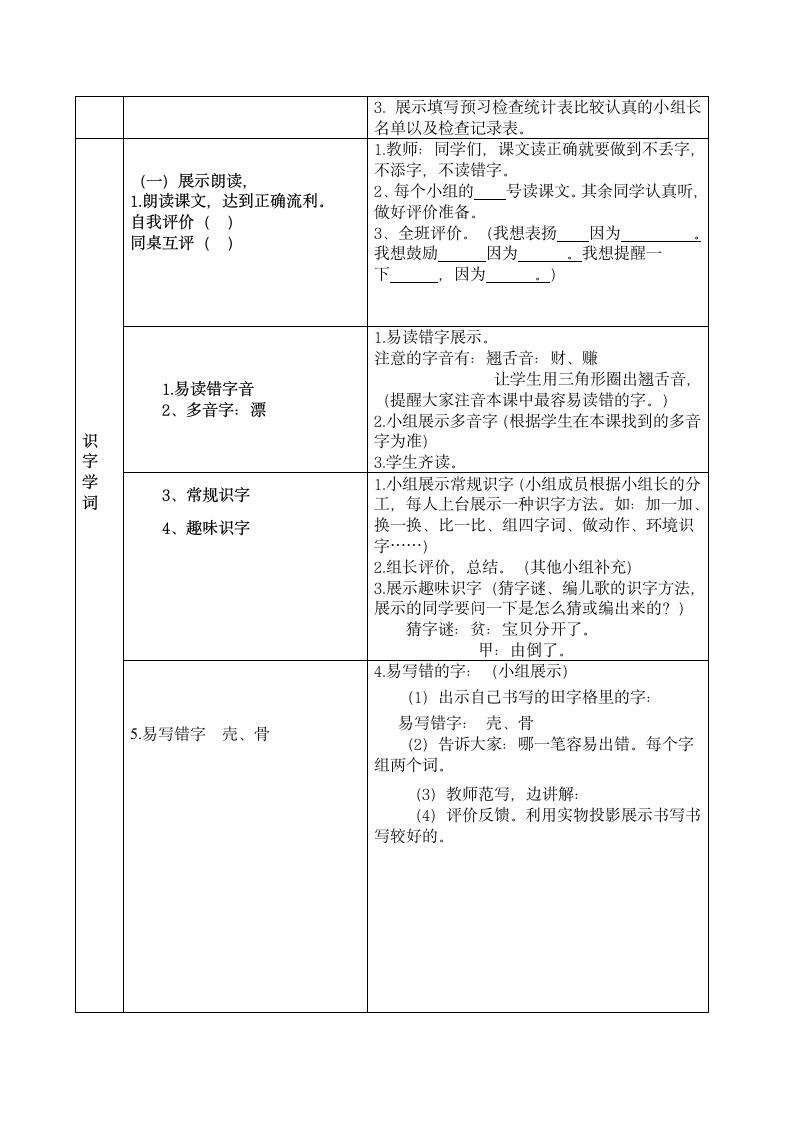 人教部编版二年级下册语文教案-识字3.贝的故事   （表格式）.doc第4页