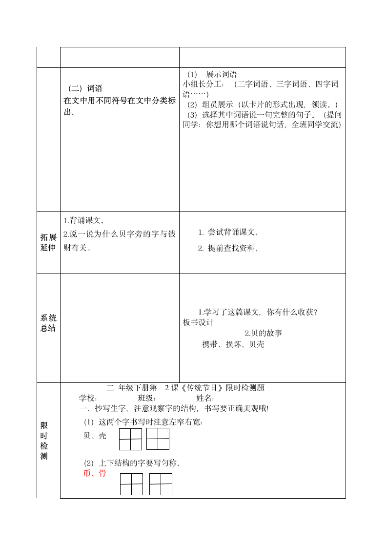 人教部编版二年级下册语文教案-识字3.贝的故事   （表格式）.doc第5页