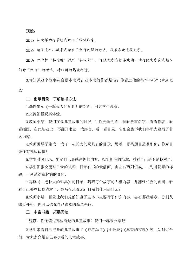 统编版二年级下册快乐读书吧：读读儿童故事 教案.doc第2页