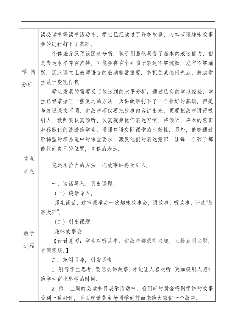 部编版三年级下册第八单元：《口语交际·趣味故事会》 教学设计.doc第2页