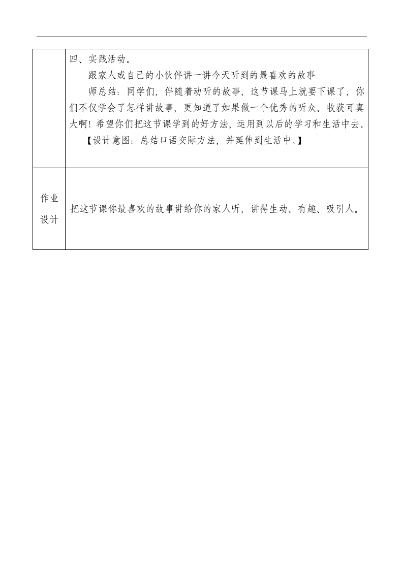 部编版三年级下册第八单元：《口语交际·趣味故事会》 教学设计.doc第4页