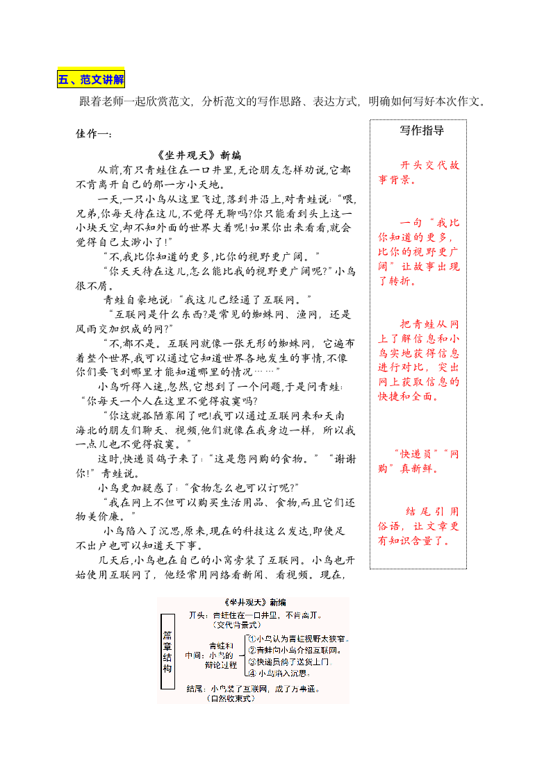 统编版四年级下册第八单元习作《故事新编》名师指导和佳作点评.doc第4页