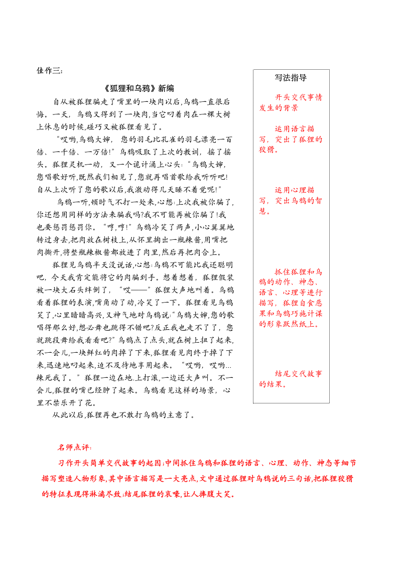 统编版四年级下册第八单元习作《故事新编》名师指导和佳作点评.doc第6页