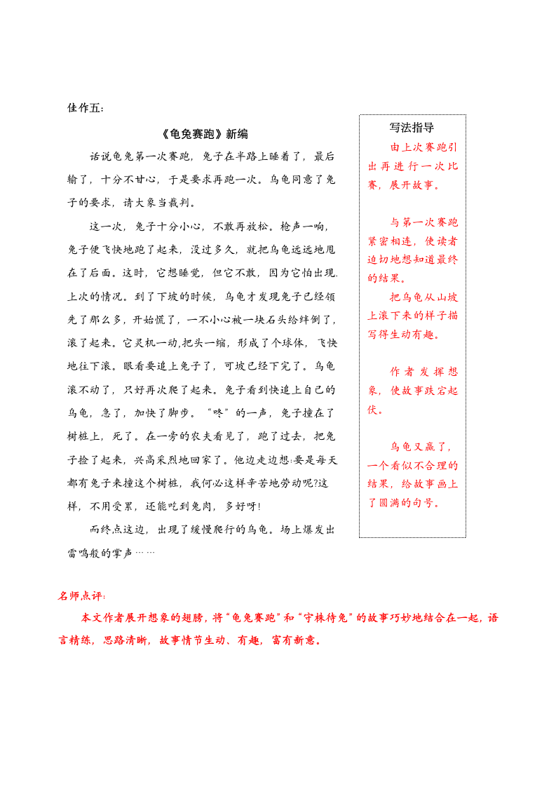 统编版四年级下册第八单元习作《故事新编》名师指导和佳作点评.doc第8页