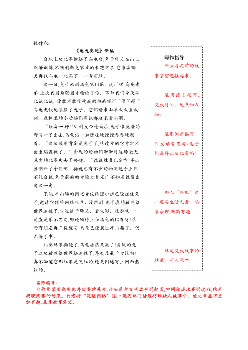 统编版四年级下册第八单元习作《故事新编》名师指导和佳作点评.doc第9页