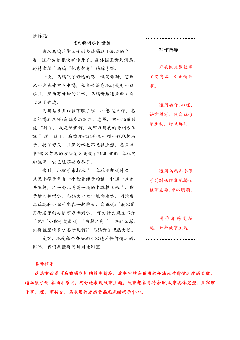 统编版四年级下册第八单元习作《故事新编》名师指导和佳作点评.doc第12页