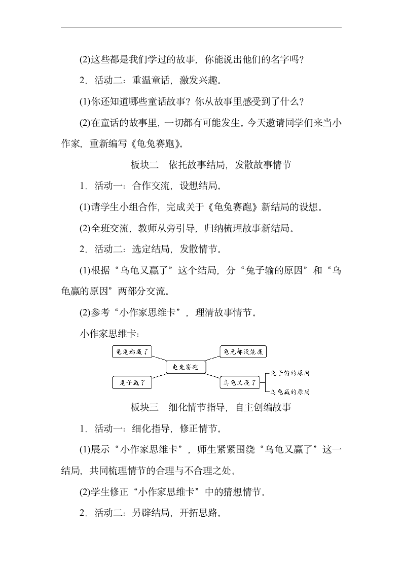 统编版语文四年级下册第八单元  习作：故事新编  教案（2课时）.doc第2页