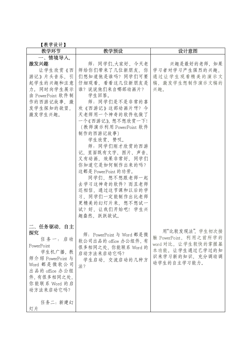 冀教版四年级下册信息技术 14.制作西游故事人物记演示文稿 教案.doc第2页