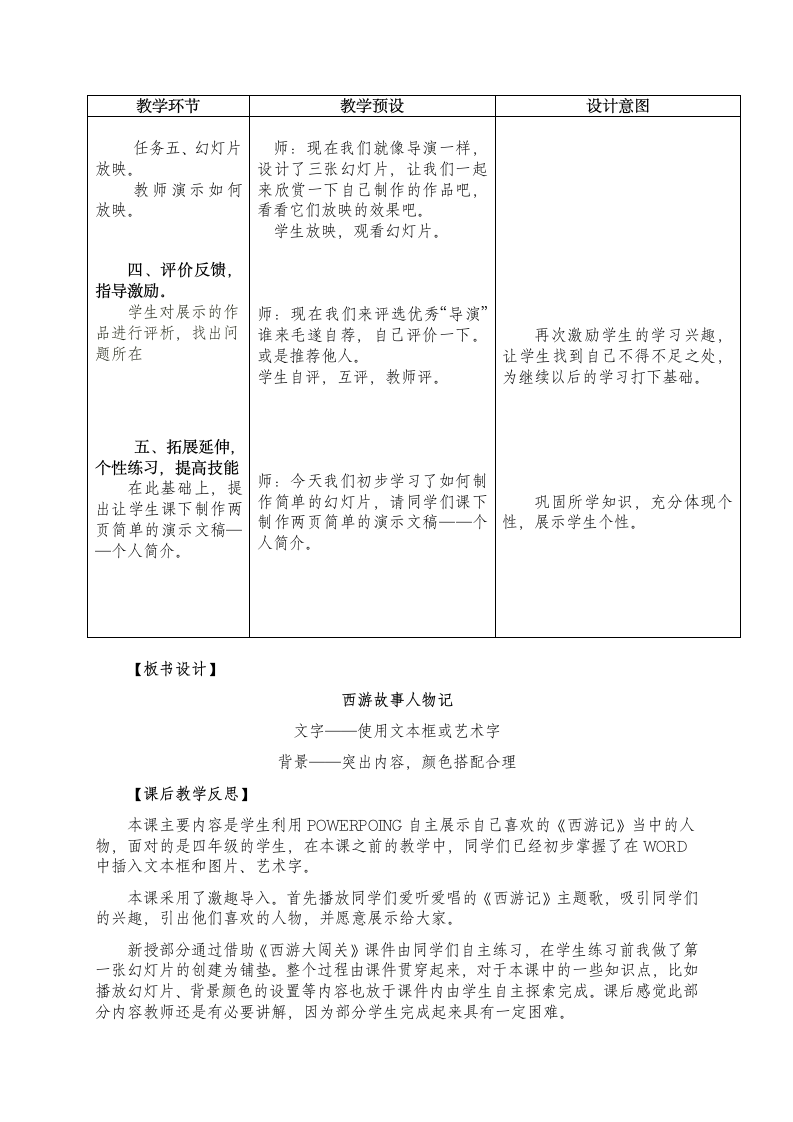 冀教版四年级下册信息技术 14.制作西游故事人物记演示文稿 教案.doc第4页