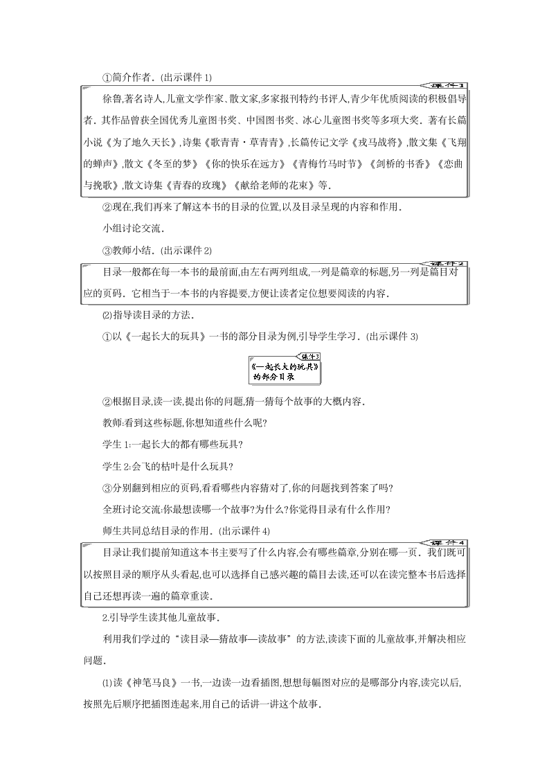 统编版二年级下册快乐读书吧：读读儿童故事 教案.doc第2页