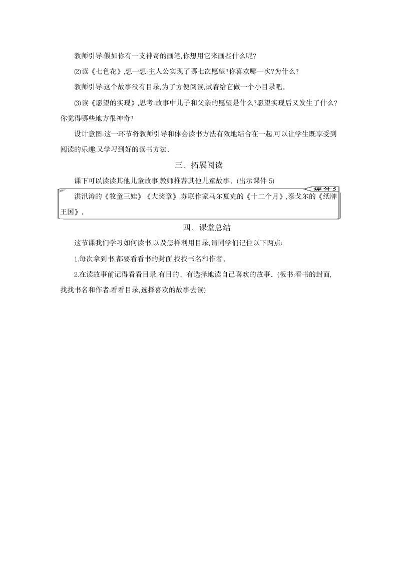 统编版二年级下册快乐读书吧：读读儿童故事 教案.doc第3页