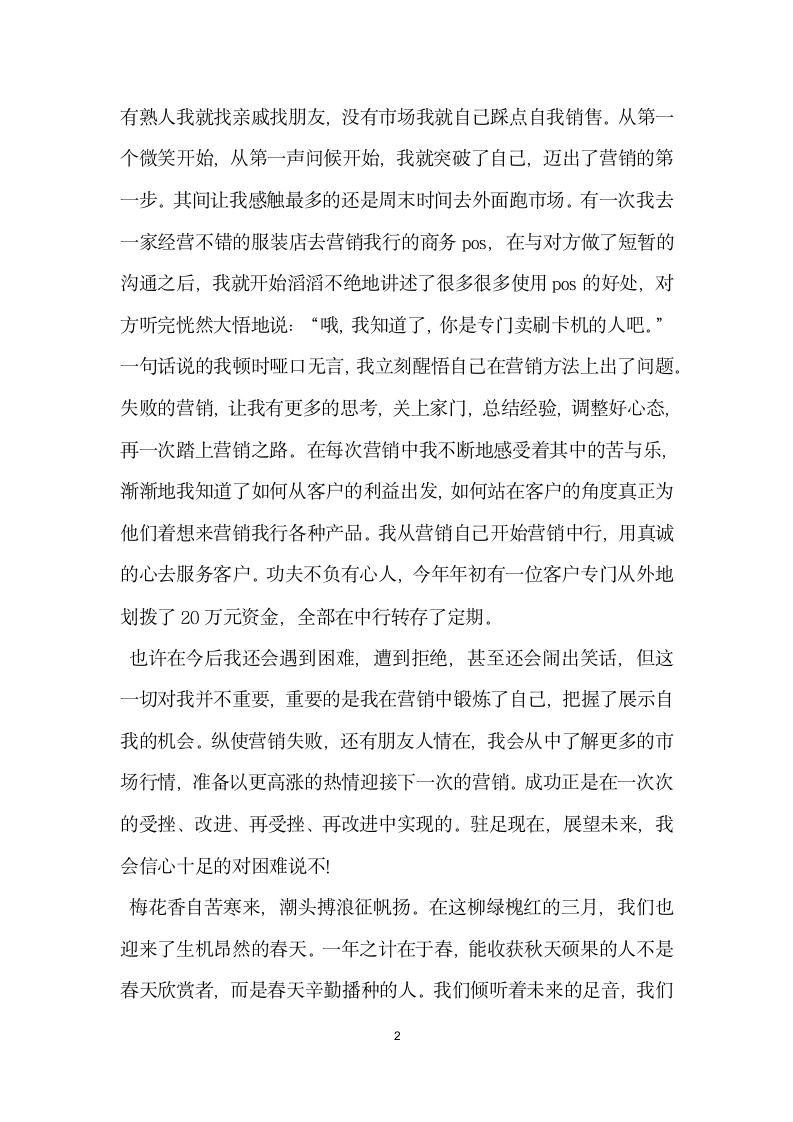 迎奥运演讲稿转变观念放飞梦想.docx第2页