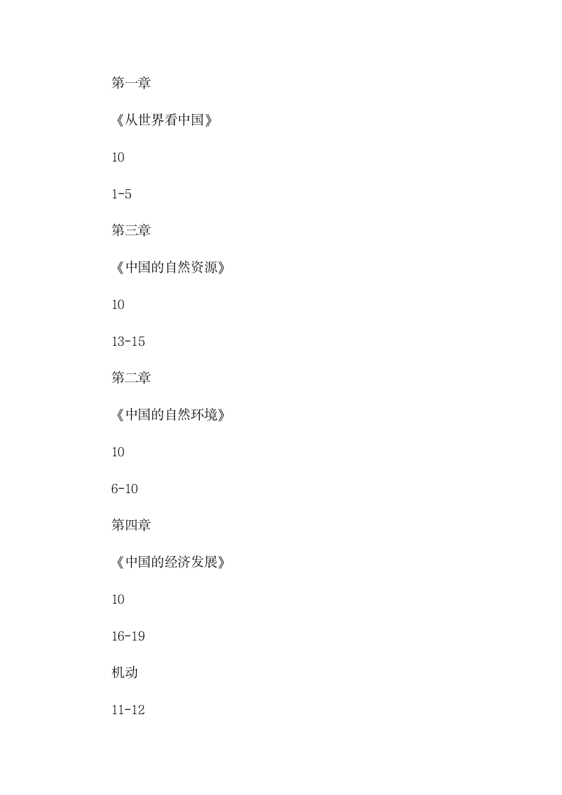 八年级地理上册教学工作计划.docx第5页