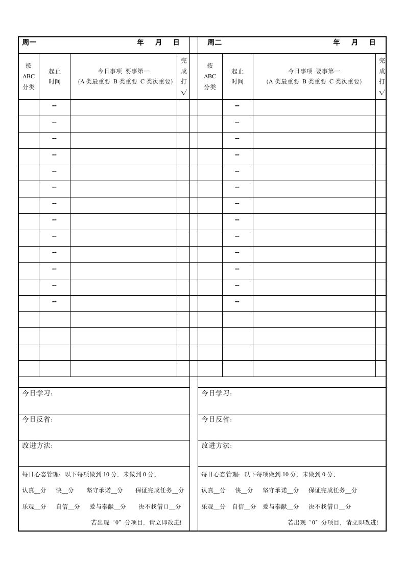 月与周学习工作计划完成总结表.doc第3页