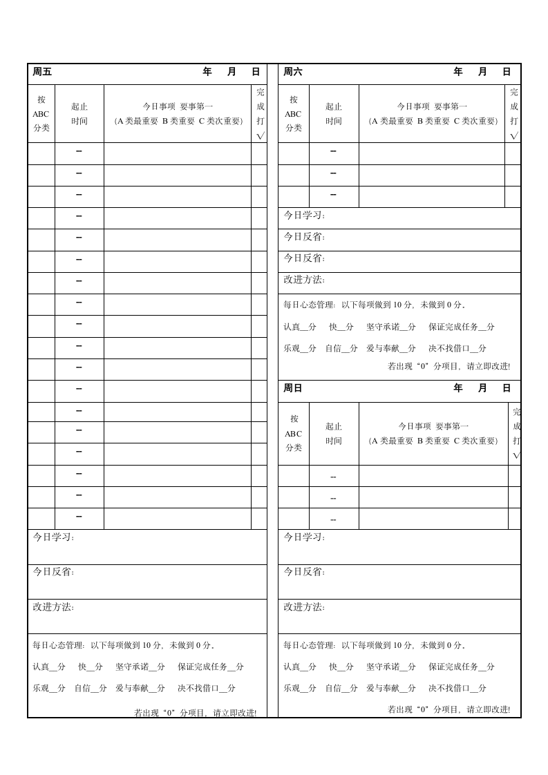 月与周学习工作计划完成总结表.doc第5页