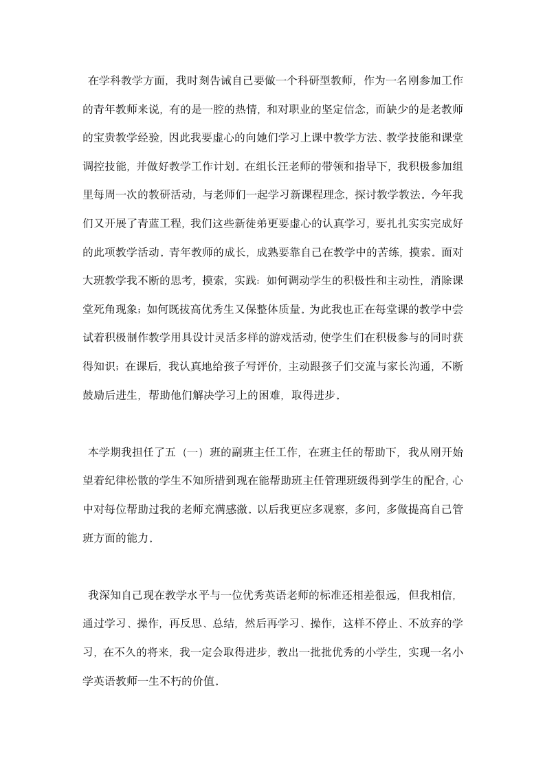 教师年度述职报告范文.docx第2页