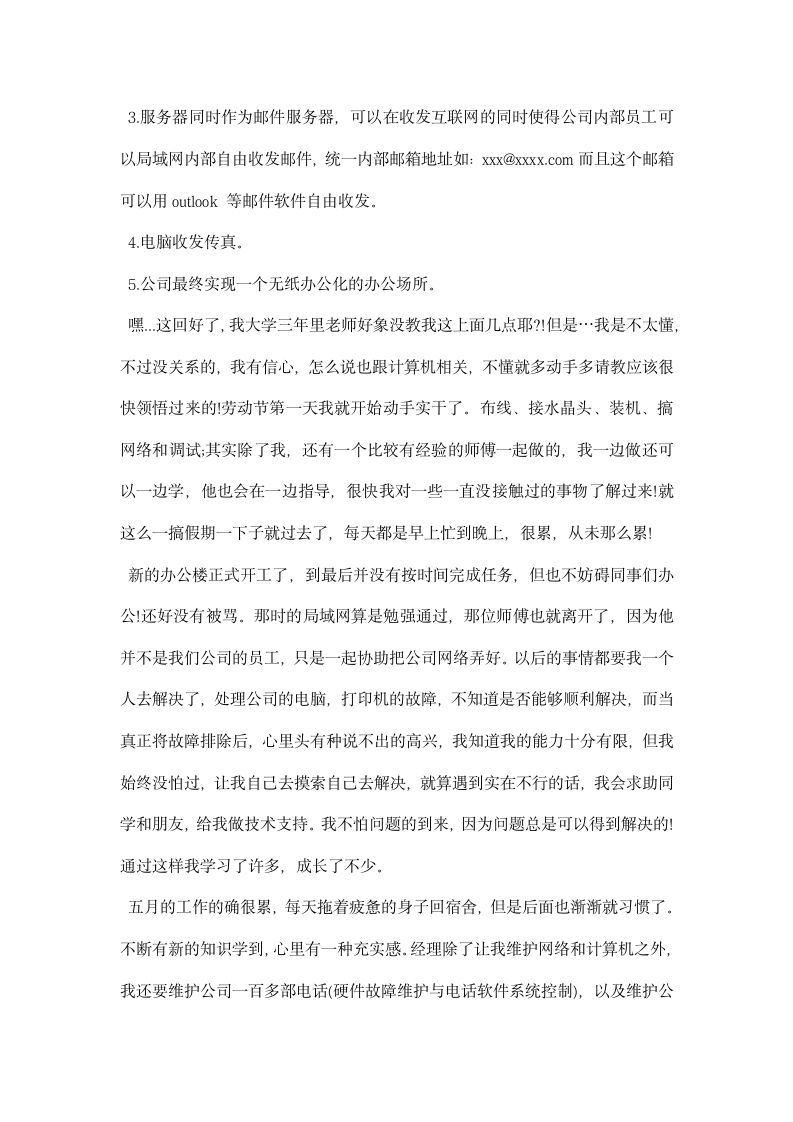 计算机应用毕业实习报告范文.docx第2页