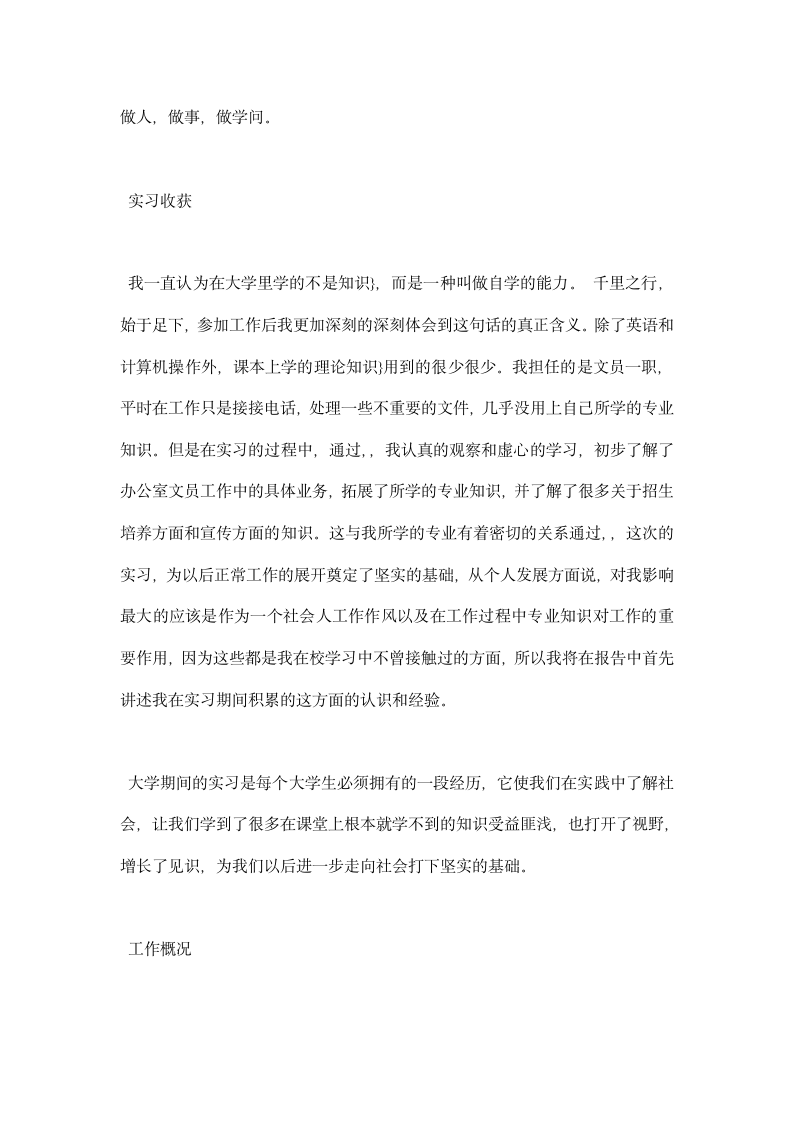 办公室文员大学生实习总结报告.docx第2页