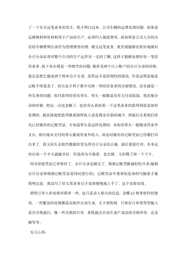 会计专业应届毕业生的实习报告.docx第2页