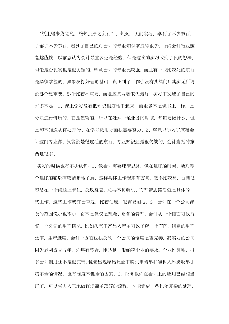 会计专业应届毕业生的实习报告.docx第3页