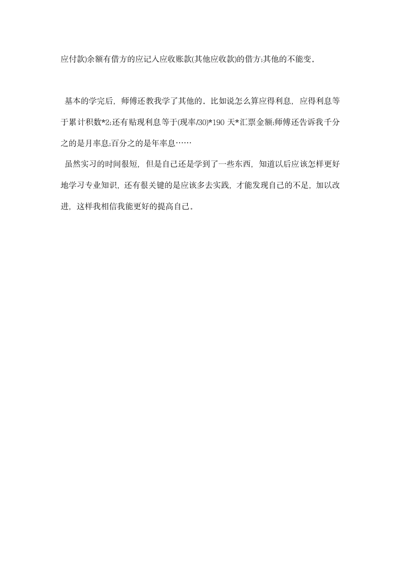 会计专业大学生工厂实习报告.docx第3页