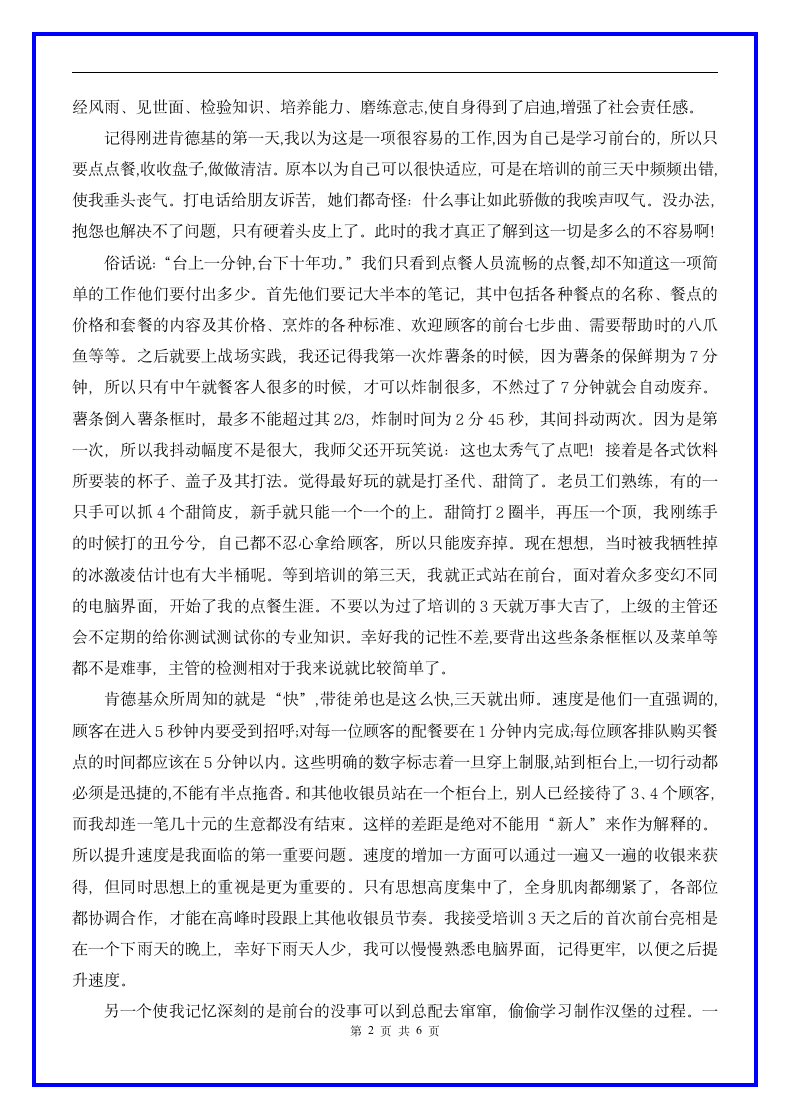 肯德基工作实习报告范文5000字.docx第2页