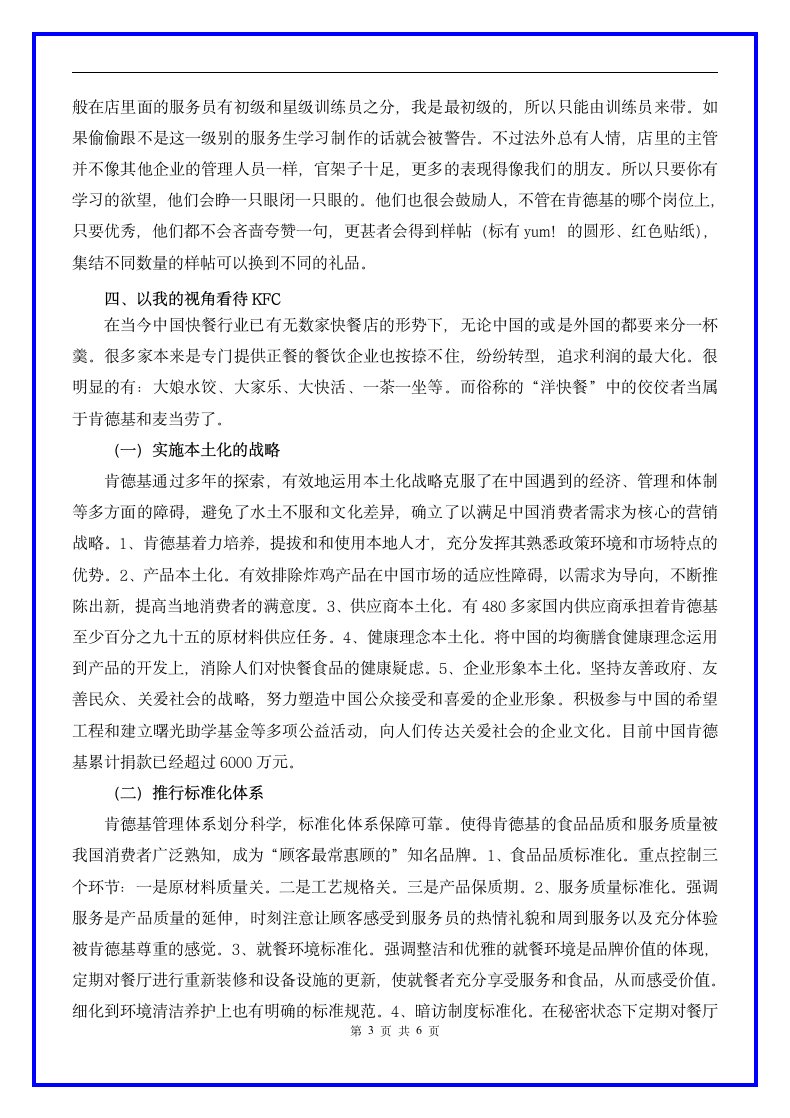 肯德基工作实习报告范文5000字.docx第3页