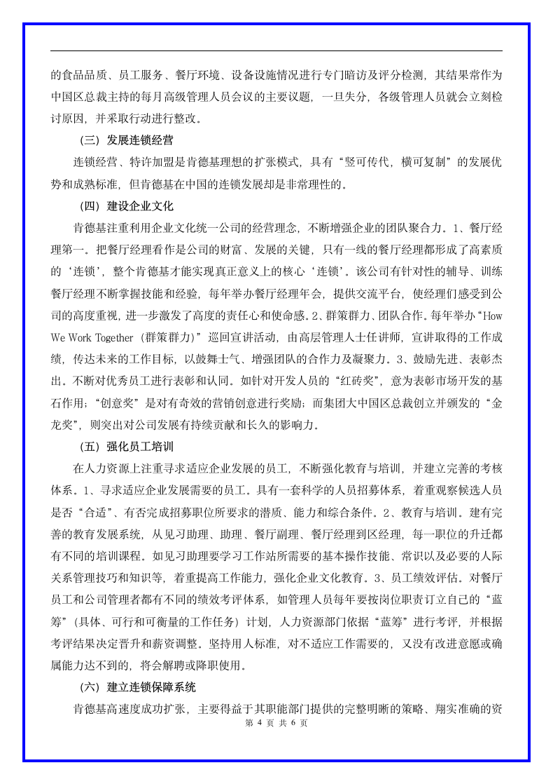 肯德基工作实习报告范文5000字.docx第4页