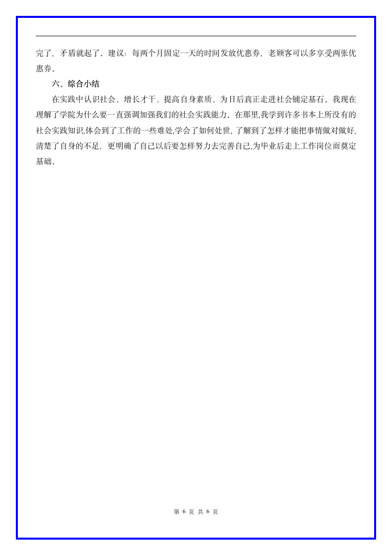 肯德基工作实习报告范文5000字.docx第6页