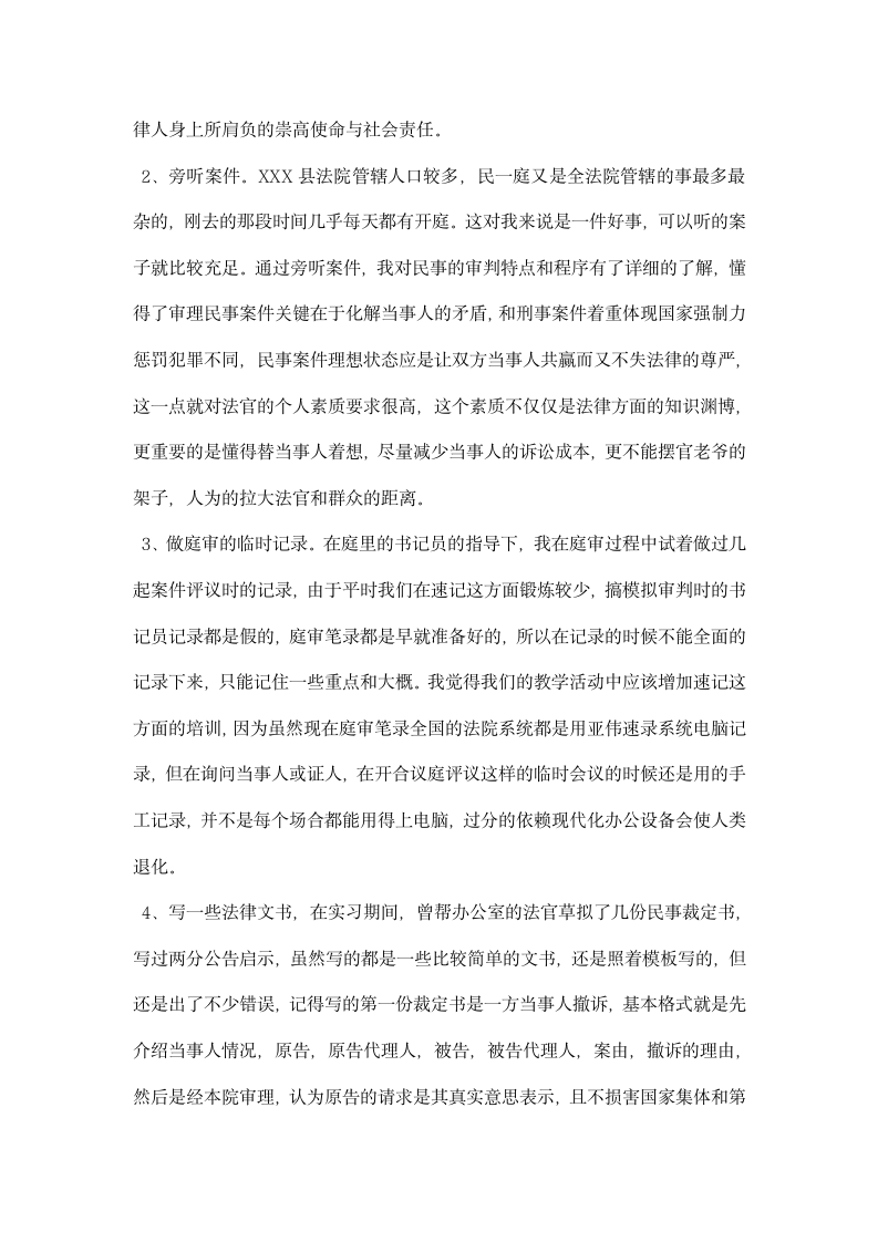 精选法学专业实习报告格式样本汇编荐读.docx第2页