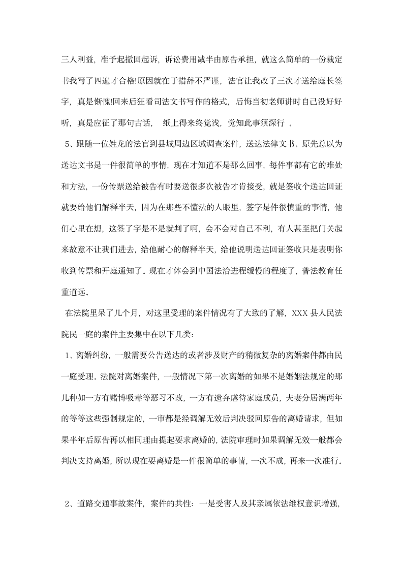 精选法学专业实习报告格式样本汇编荐读.docx第3页