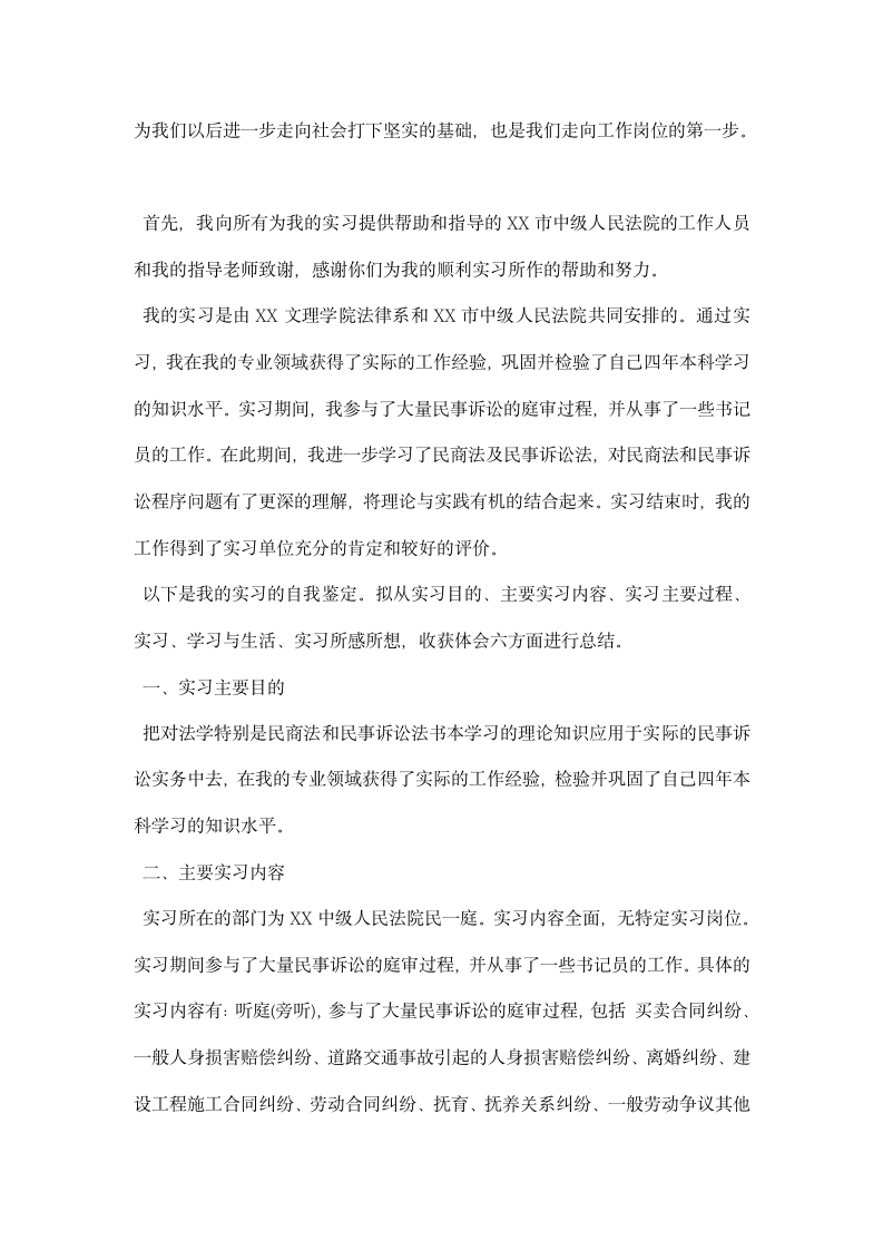 精选法学专业实习报告格式样本汇编荐读.docx第5页