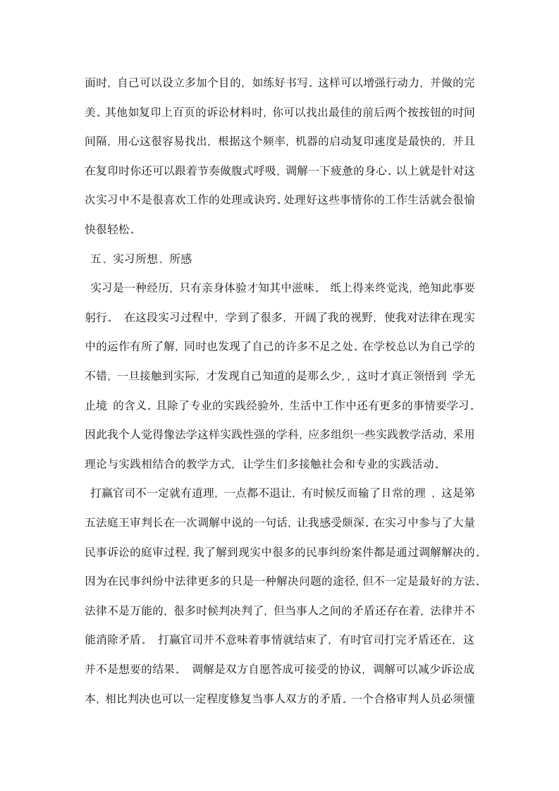 精选法学专业实习报告格式样本汇编荐读.docx第10页