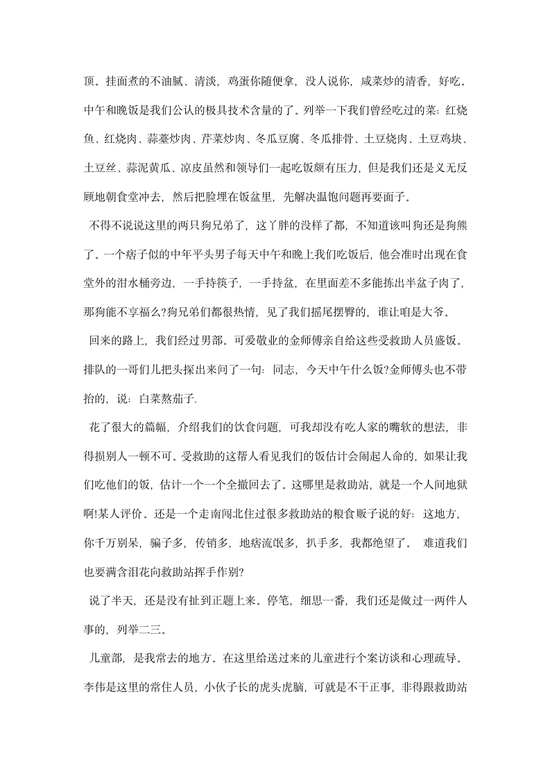 认识实习报告心得体会精选.docx第2页